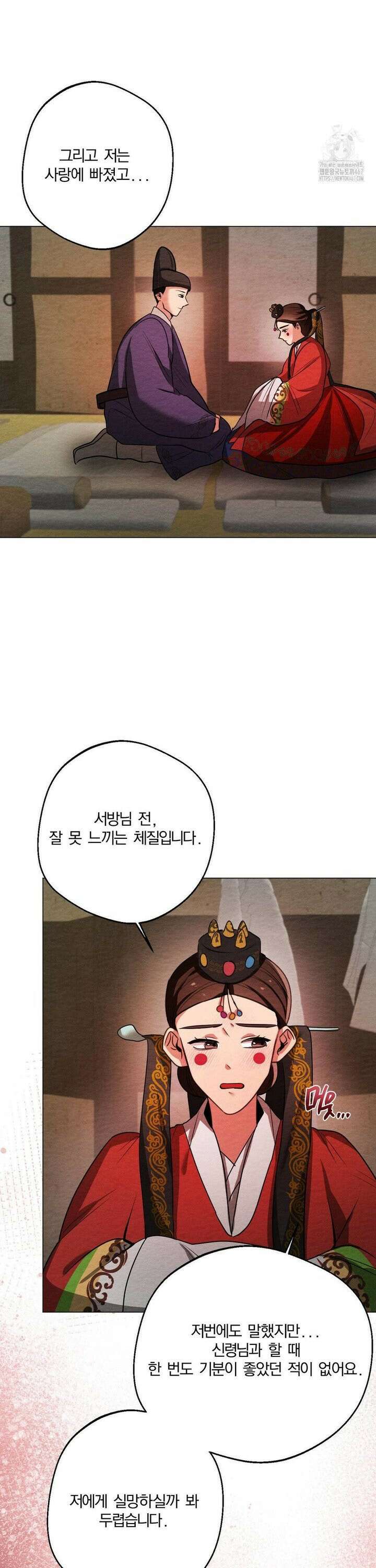 그 몽달귀신을 길들이는 방법 10화 22