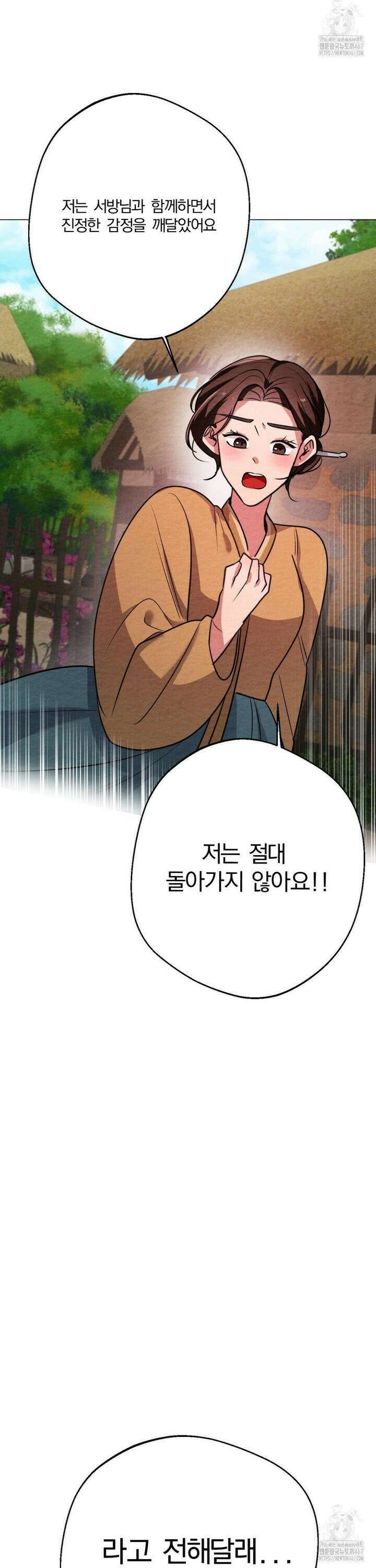 그 몽달귀신을 길들이는 방법 10화 24