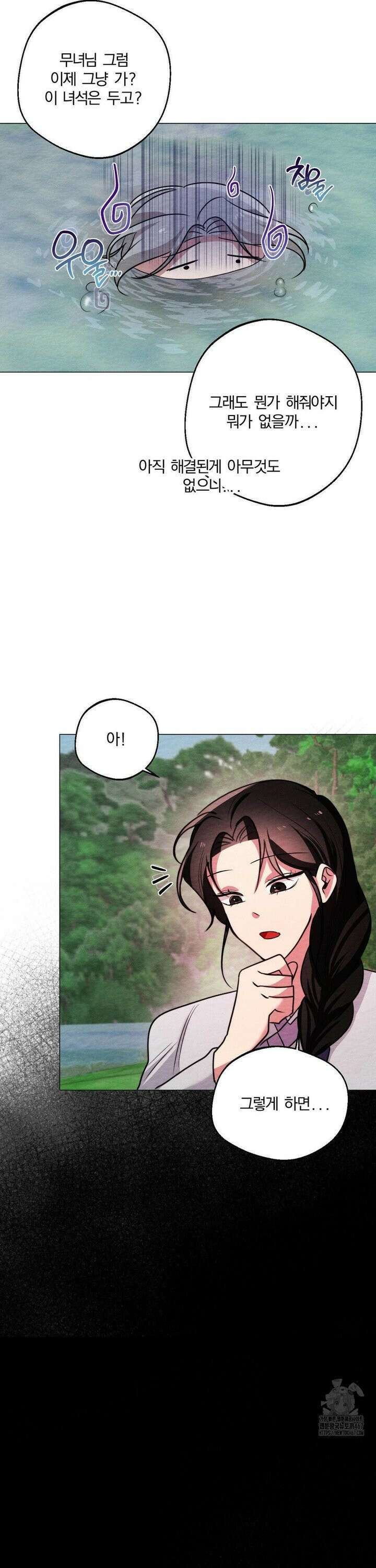 그 몽달귀신을 길들이는 방법 10화 26