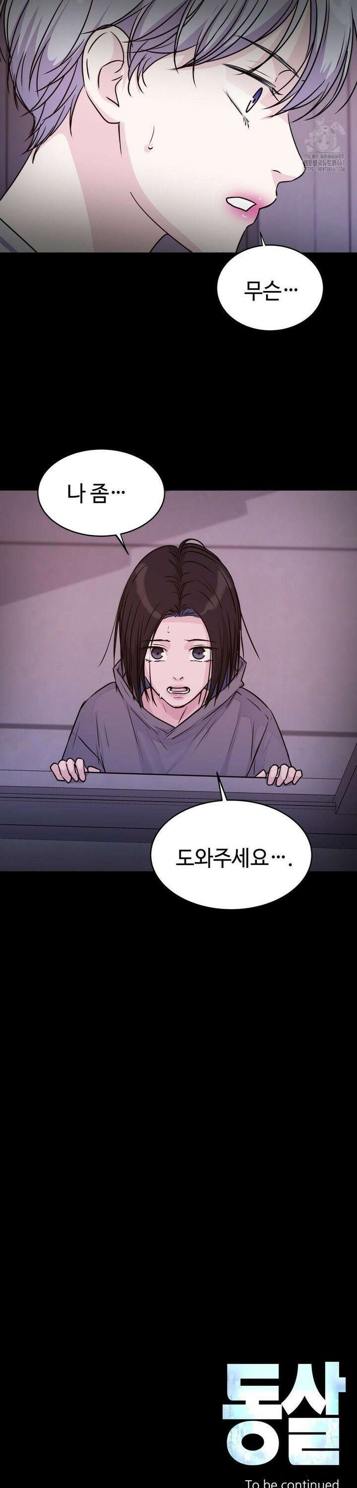 동살 54화 46