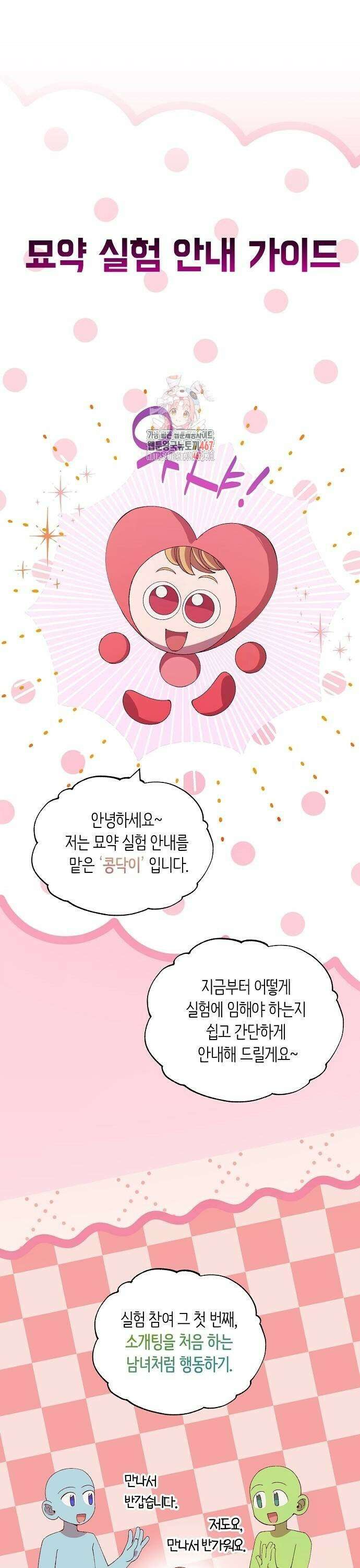 이세계 편돌이 52화 1