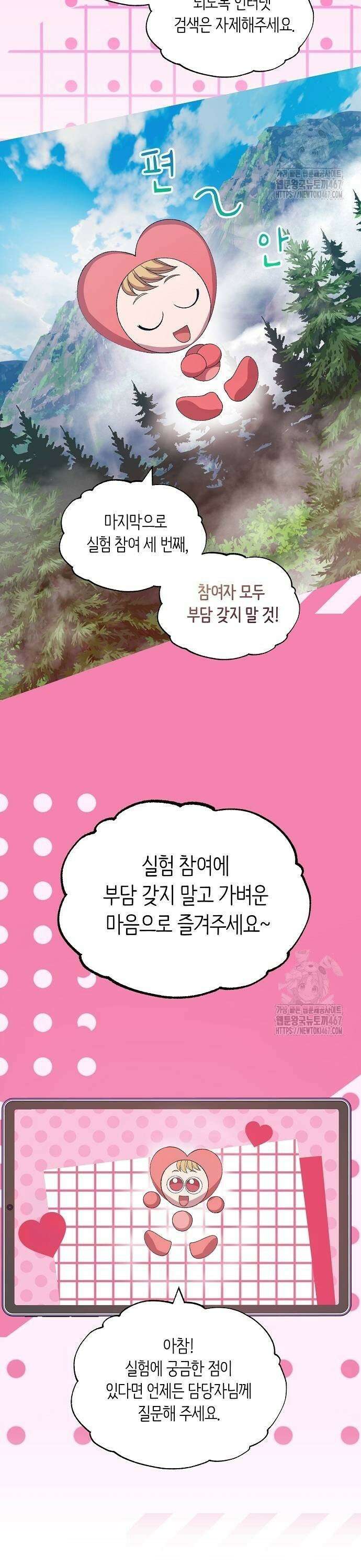 이세계 편돌이 52화 3