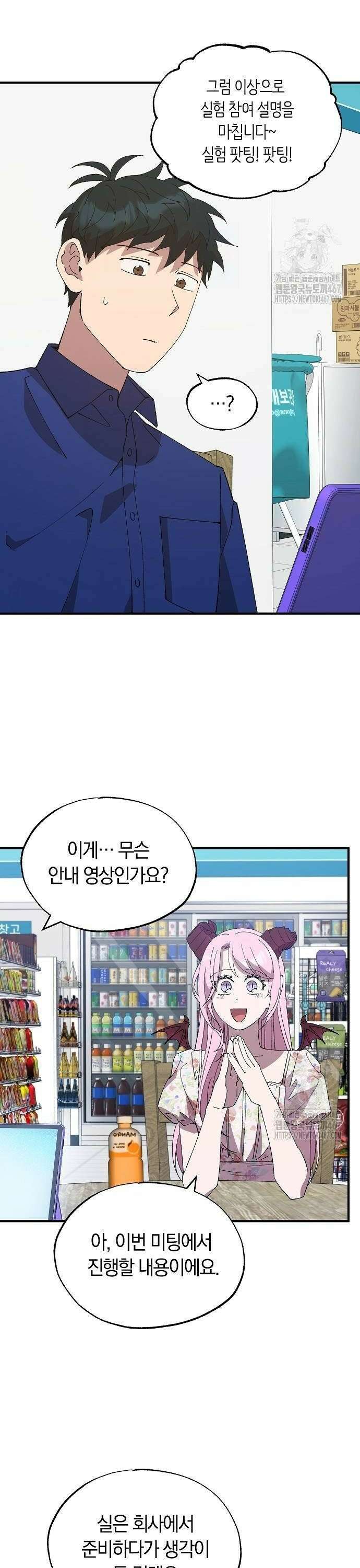 이세계 편돌이 52화 4