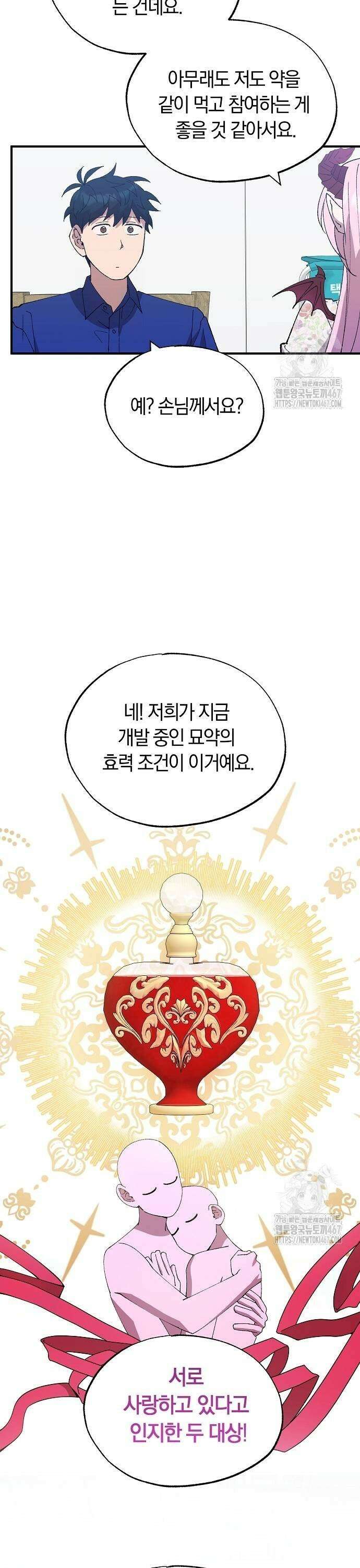 이세계 편돌이 52화 5