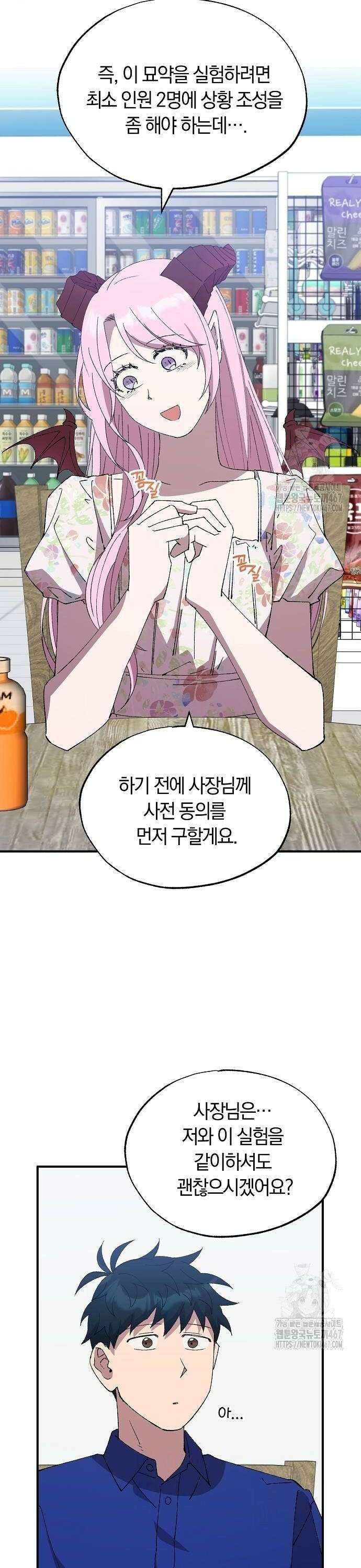 이세계 편돌이 52화 6