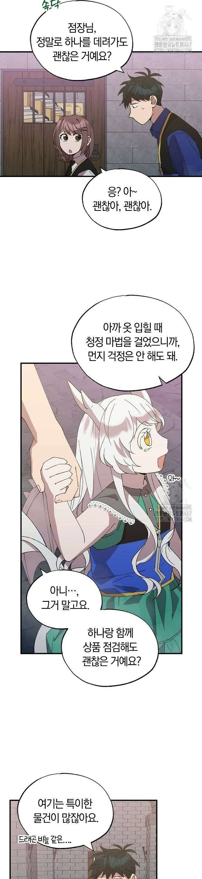 이세계 편돌이 55화 2