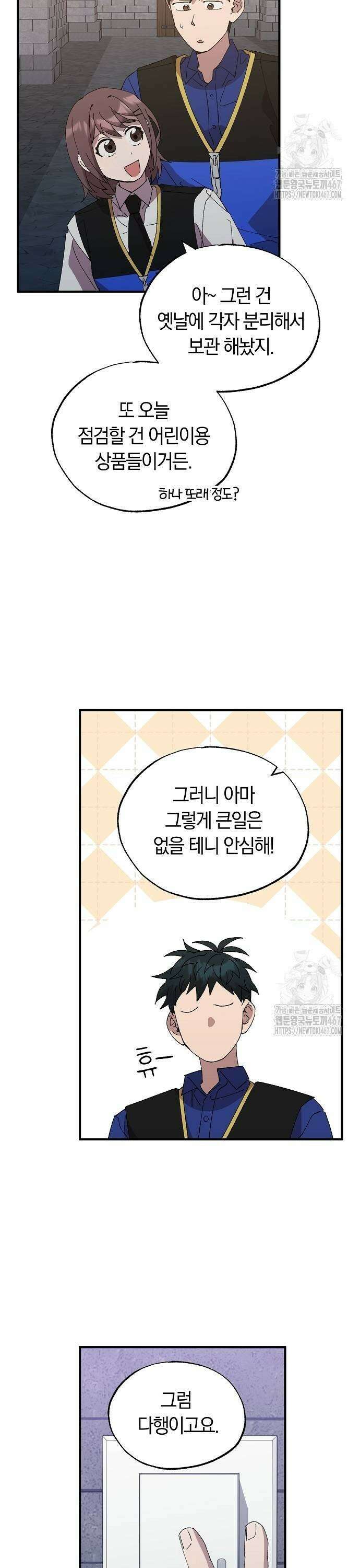 이세계 편돌이 55화 3