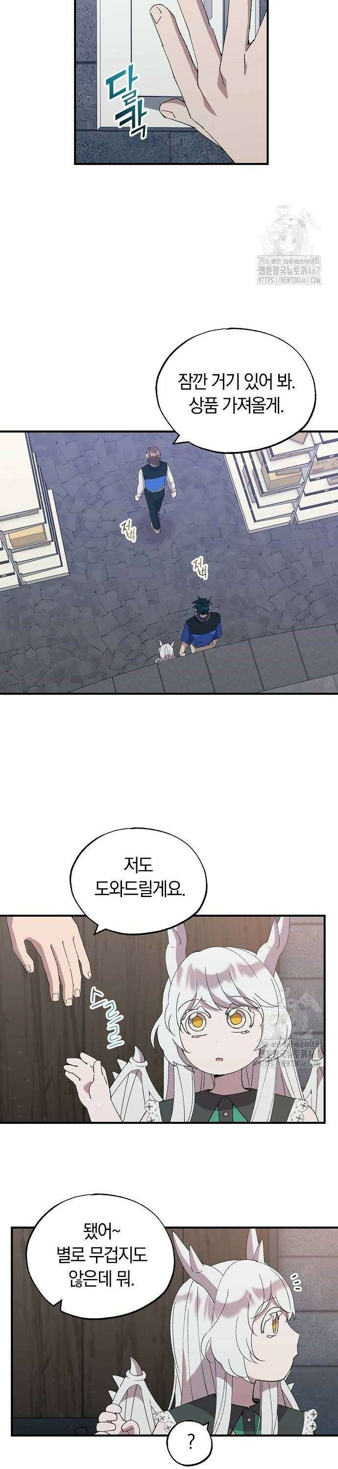 이세계 편돌이 55화 4