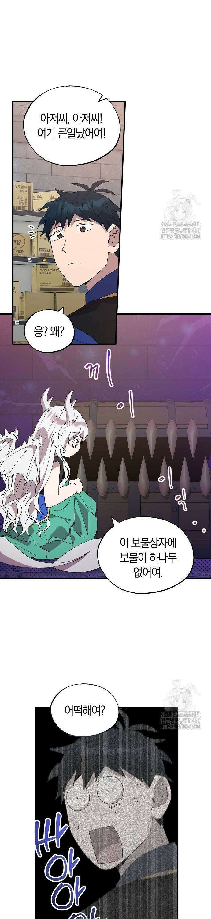 이세계 편돌이 55화 5