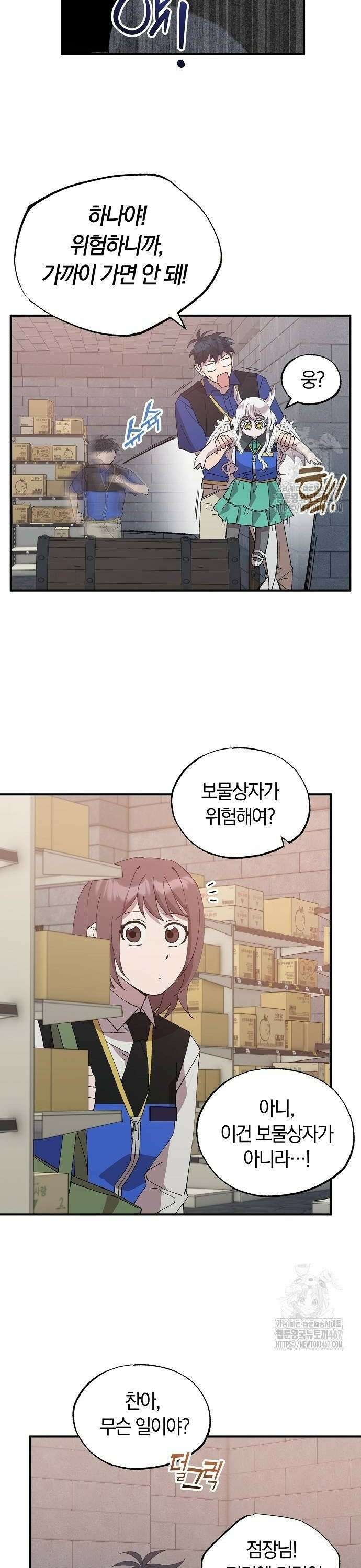 이세계 편돌이 55화 6