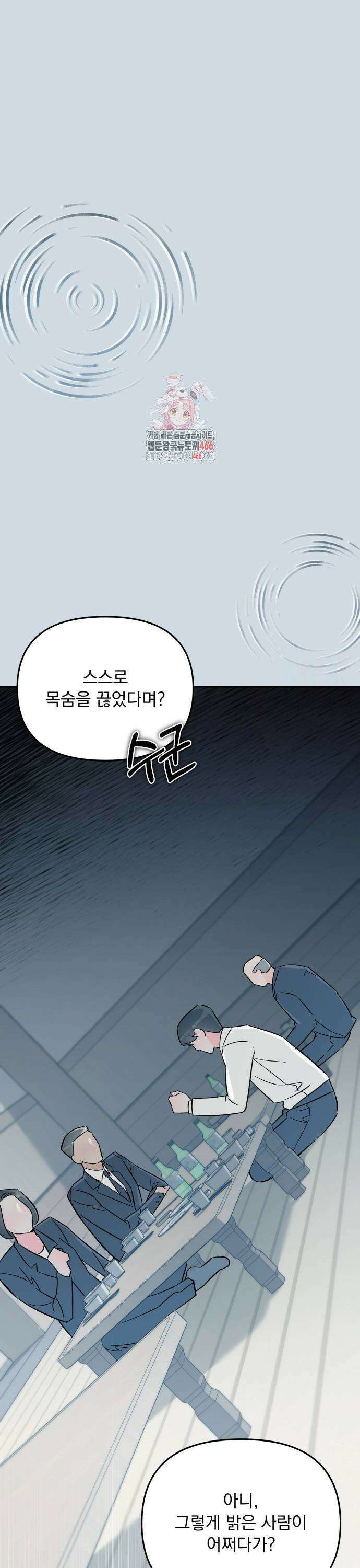 어째서 모두가 나를 사랑하는 거야?! 9화 1