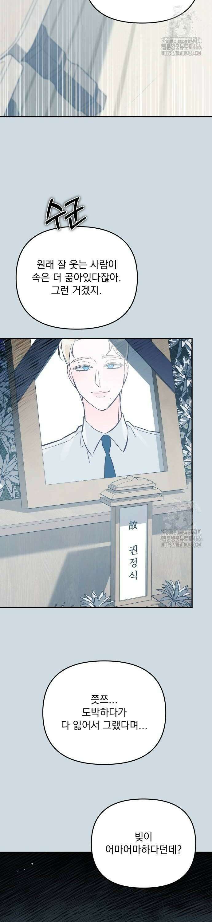 어째서 모두가 나를 사랑하는 거야?! 9화 2