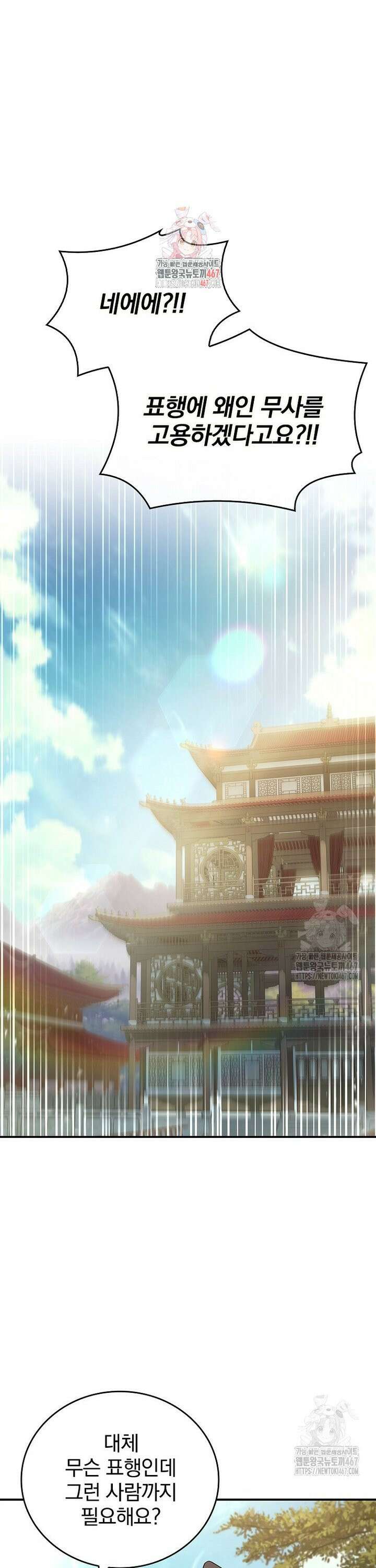 환생표사 102화 1