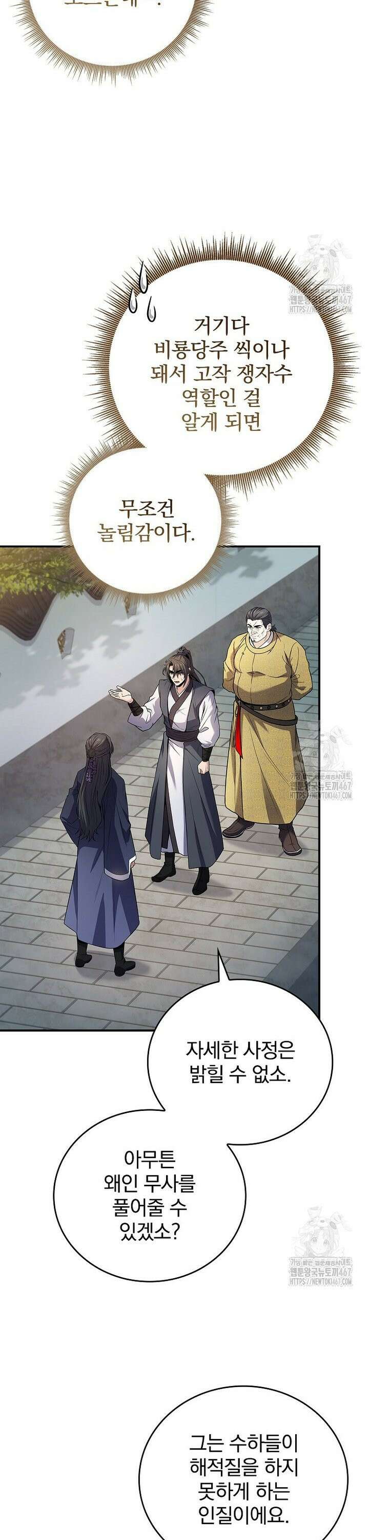 환생표사 102화 3