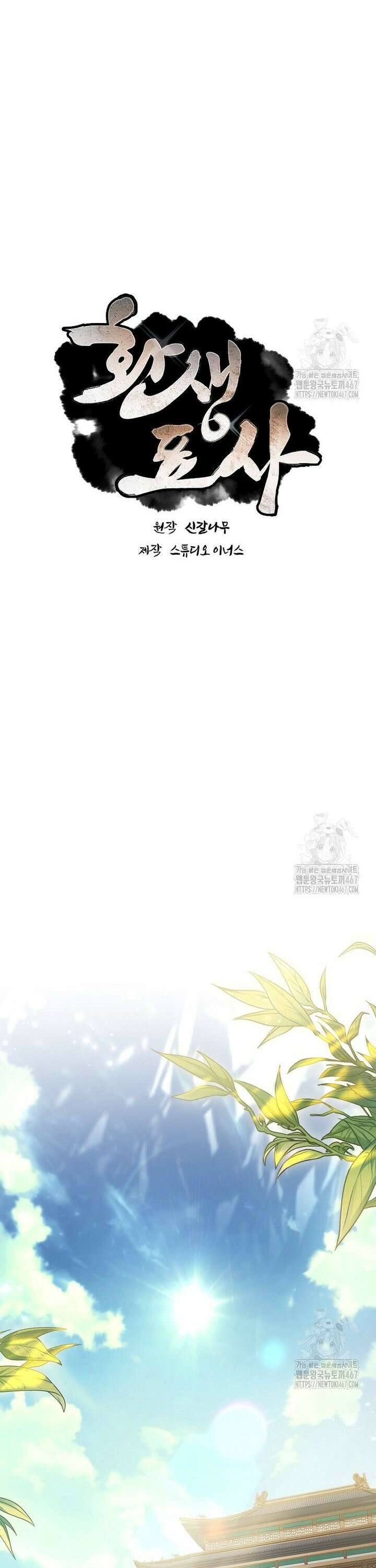 환생표사 102화 8