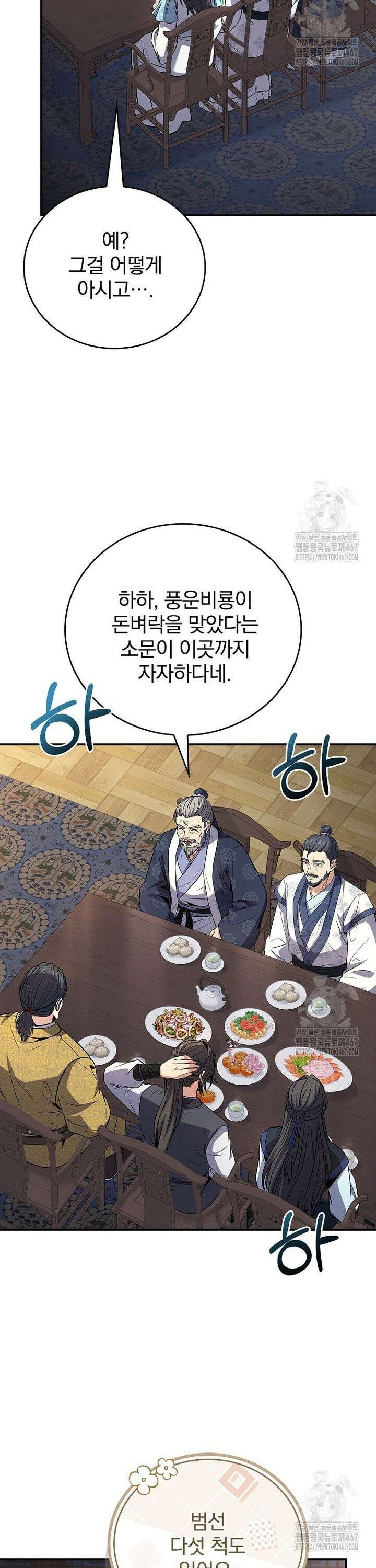 환생표사 102화 12
