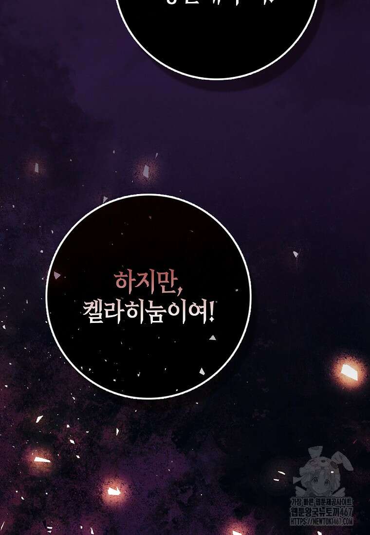 인생 날로 먹고 싶습니다 37화 8