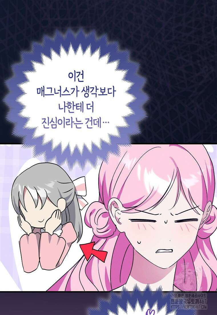 인생 날로 먹고 싶습니다 37화 24