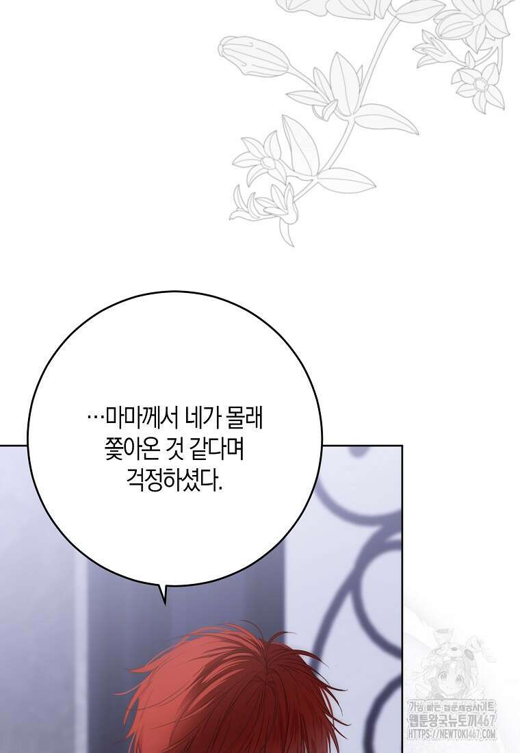 역하렘 게임 속으로 떨어진 모양입니다 150화 9