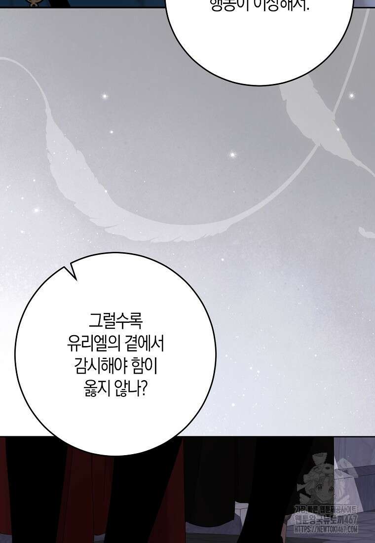 역하렘 게임 속으로 떨어진 모양입니다 150화 12