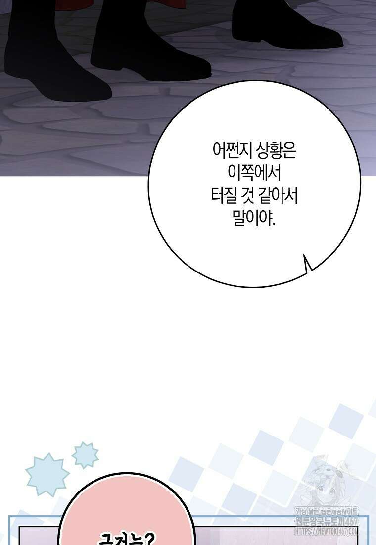 역하렘 게임 속으로 떨어진 모양입니다 150화 13