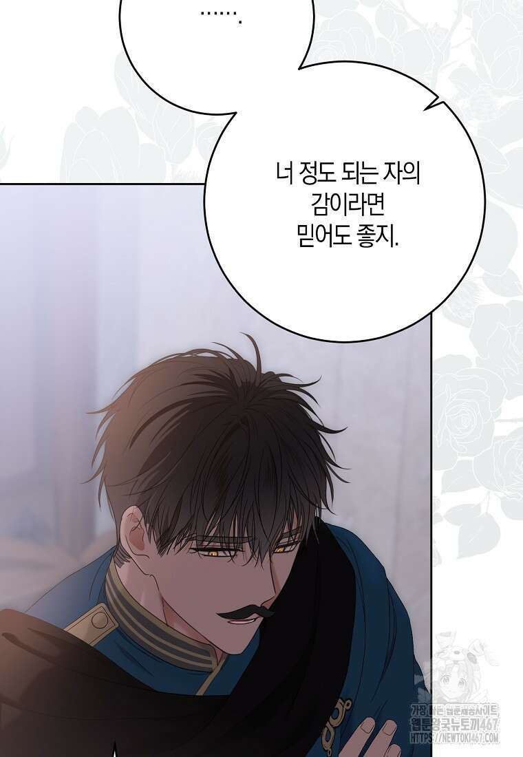 역하렘 게임 속으로 떨어진 모양입니다 150화 15
