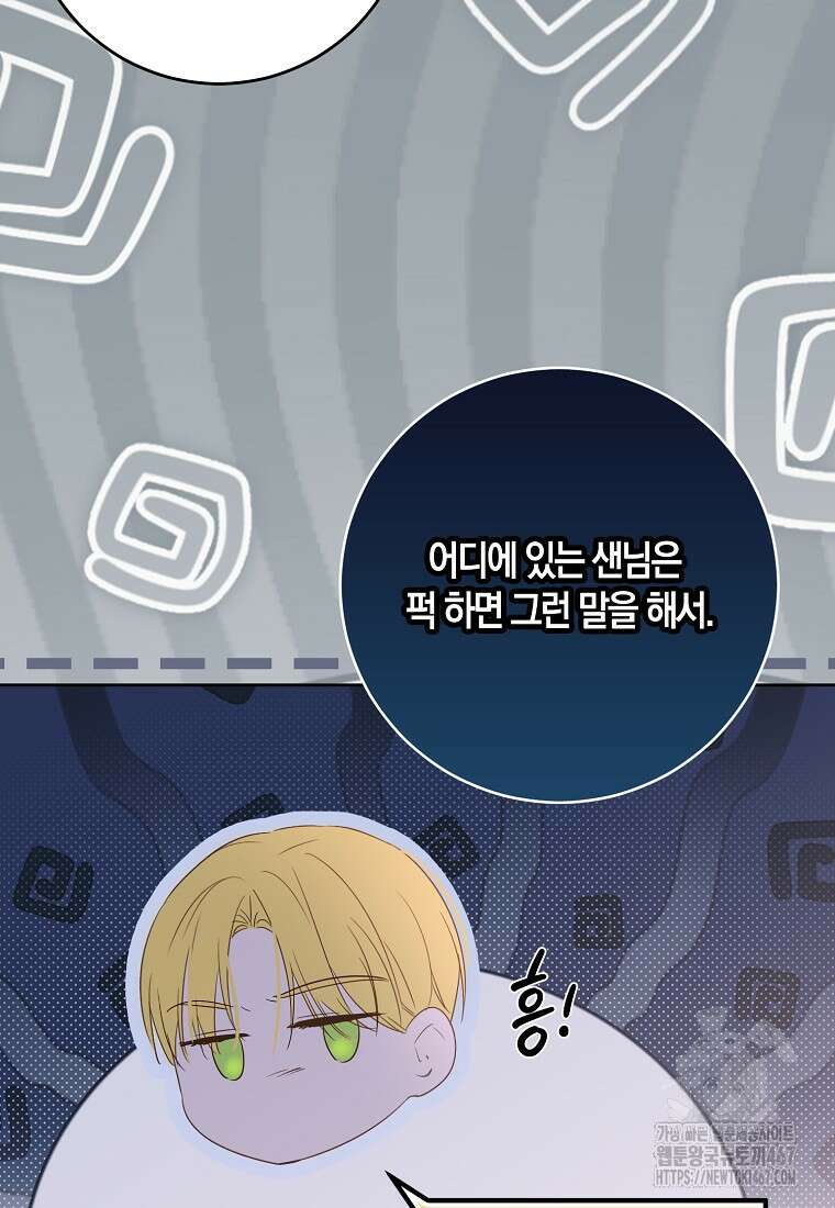 역하렘 게임 속으로 떨어진 모양입니다 150화 18