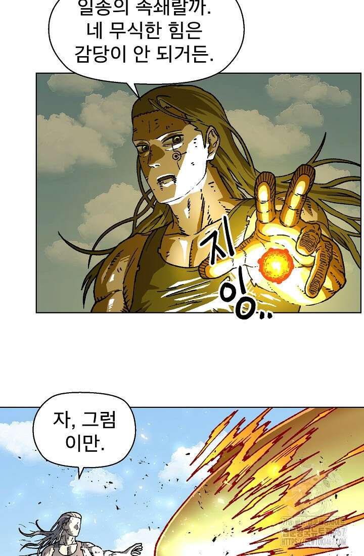 아수라게이트 145화 8