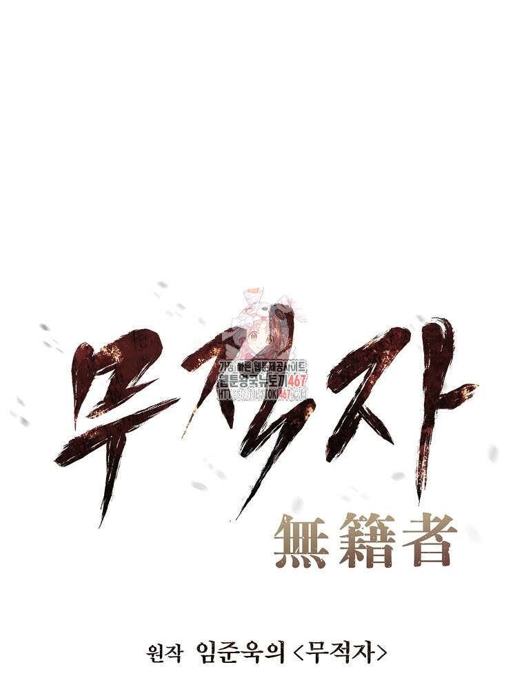 무적자 외전 18화 1