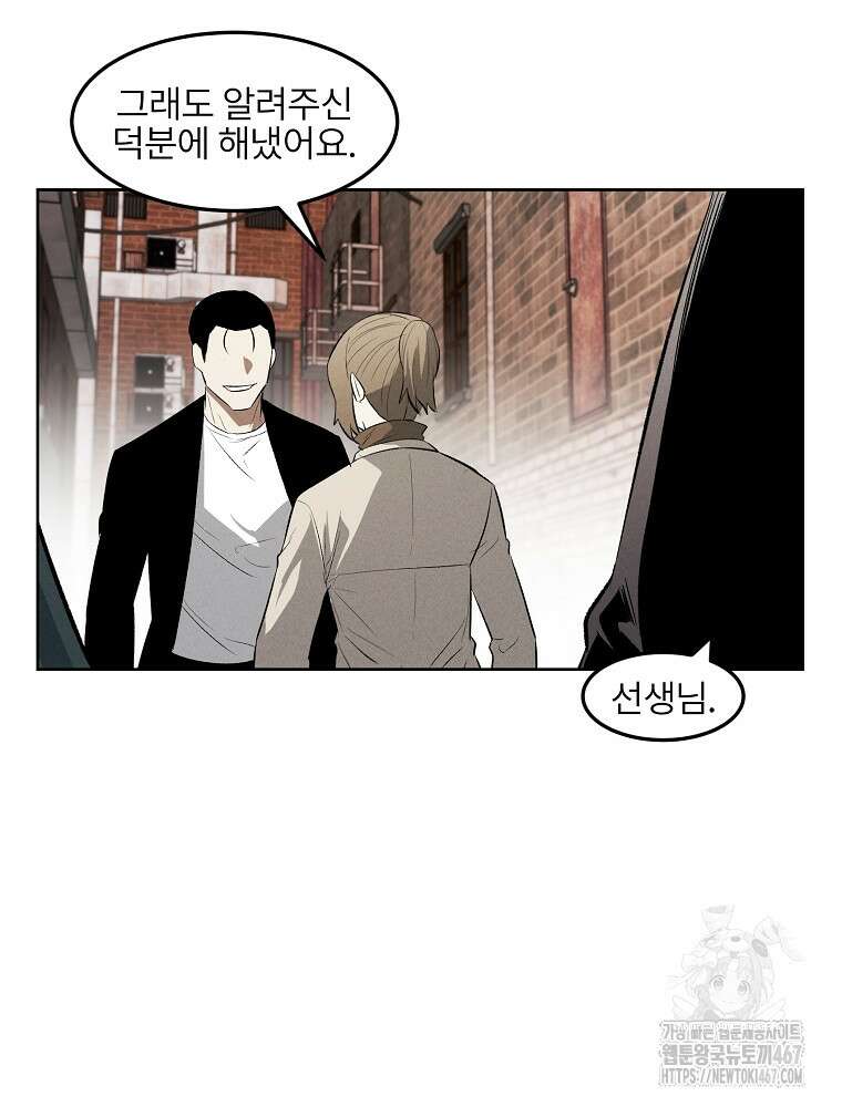 무적자 외전 18화 8