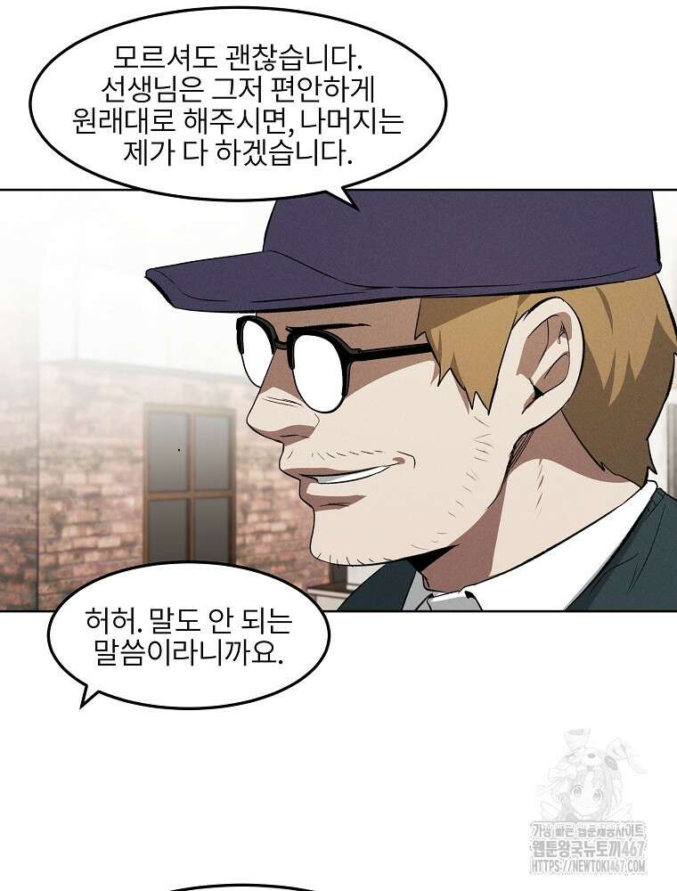 무적자 외전 18화 23