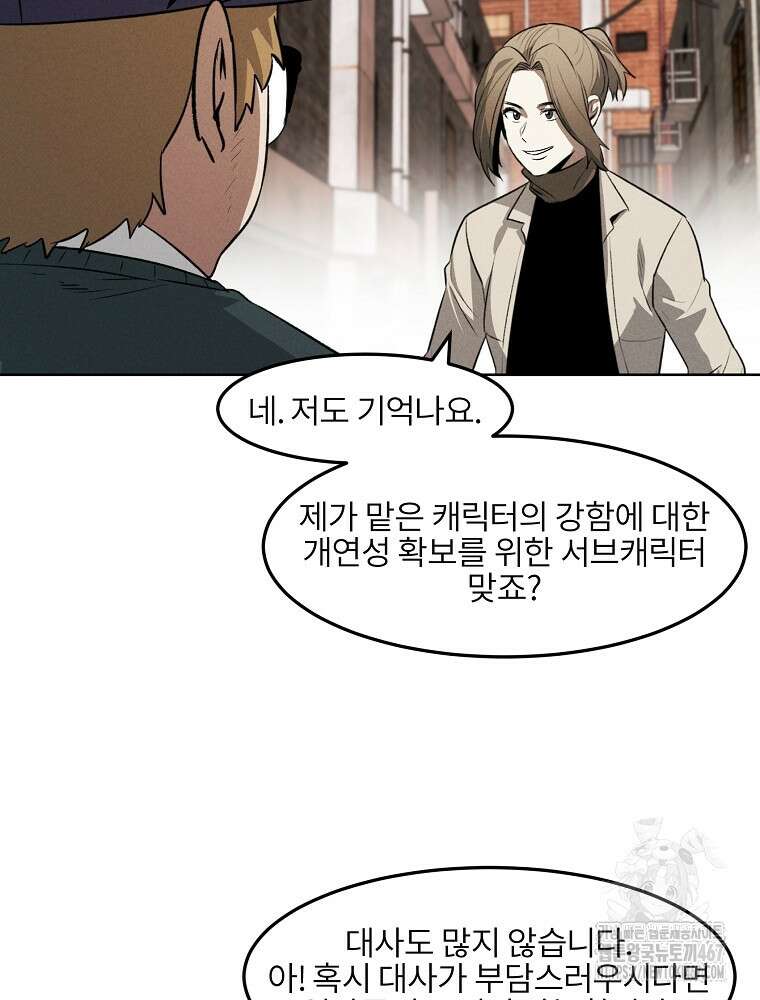 무적자 외전 18화 27