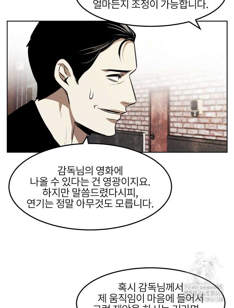 무적자 외전 18화 28