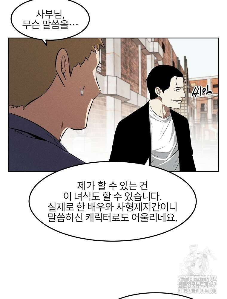 무적자 외전 18화 30