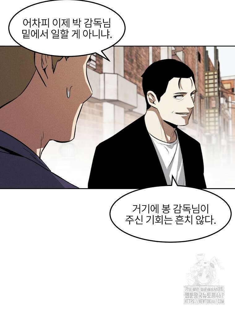 무적자 외전 18화 32