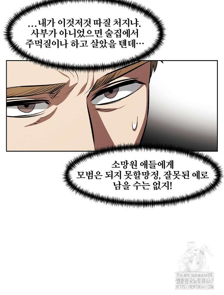 무적자 외전 18화 34