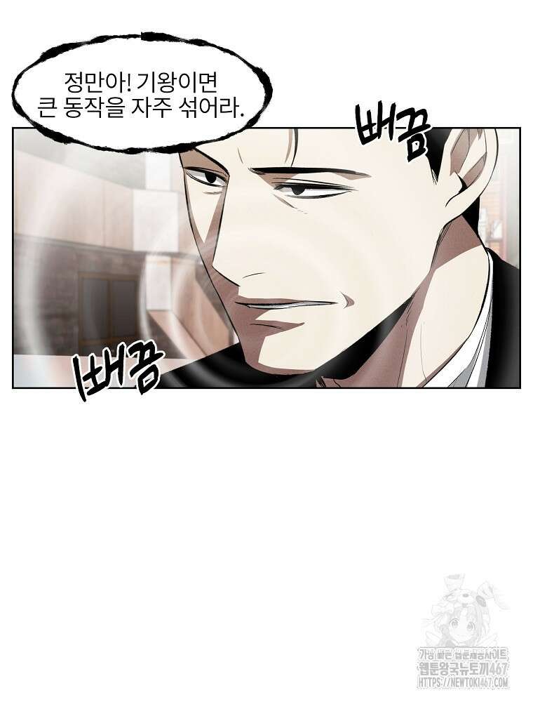 무적자 외전 18화 38