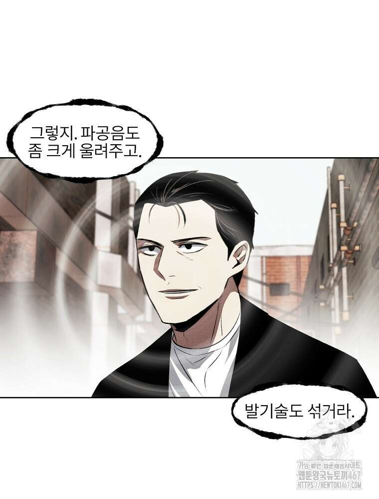 무적자 외전 18화 43