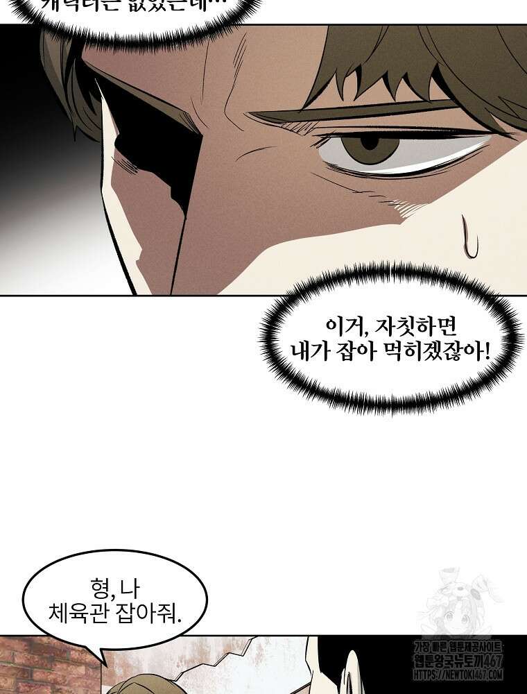 무적자 외전 18화 57