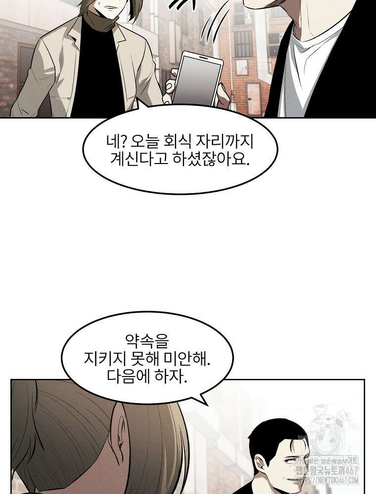 무적자 외전 18화 64