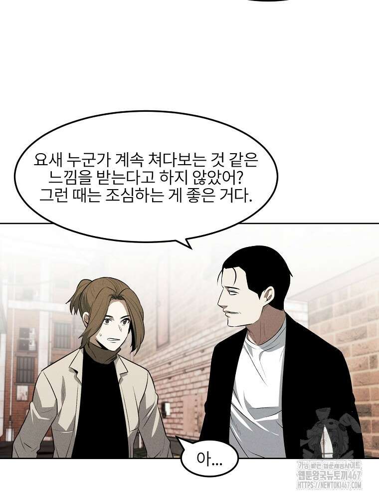 무적자 외전 18화 70
