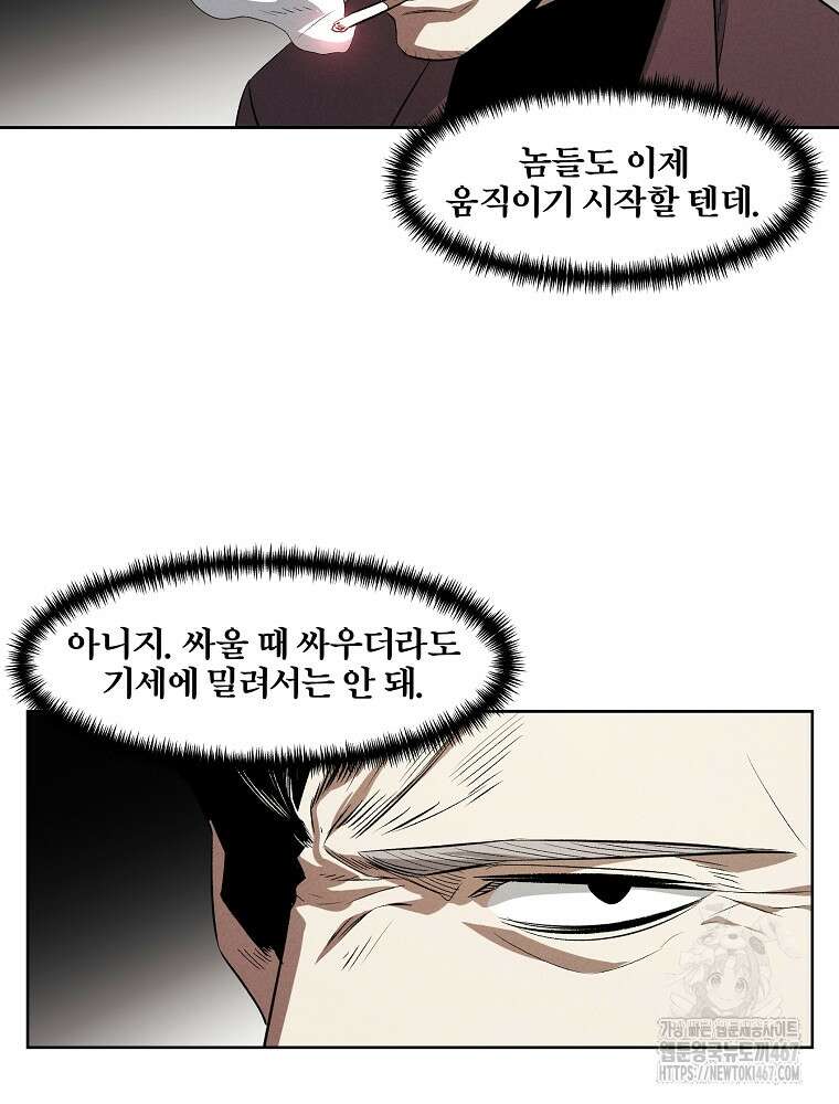 무적자 외전 18화 78