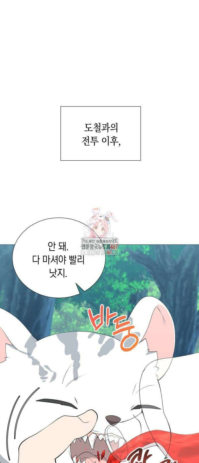 헌터 세상의 정원사 51화 1