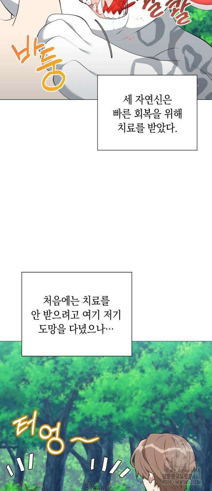 헌터 세상의 정원사 51화 2