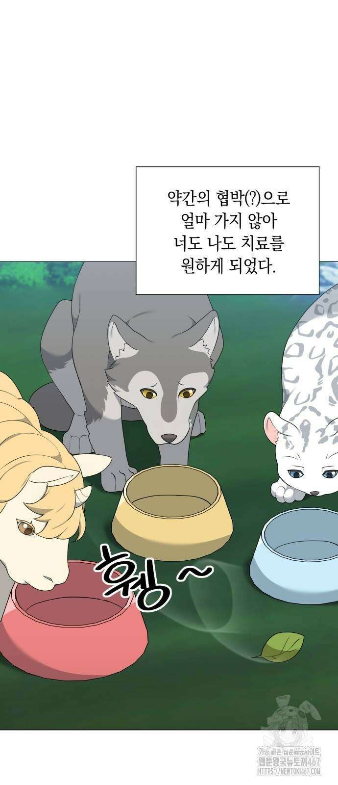 헌터 세상의 정원사 51화 4