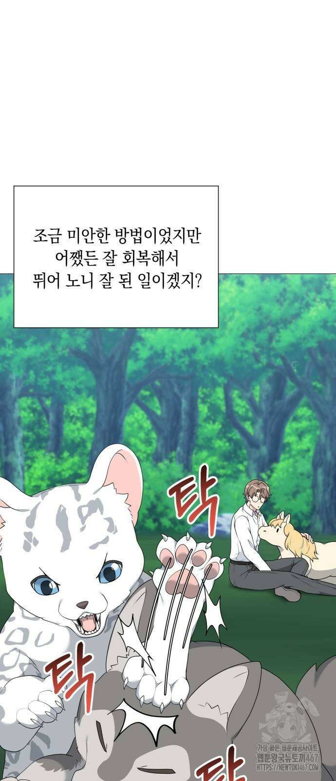 헌터 세상의 정원사 51화 5