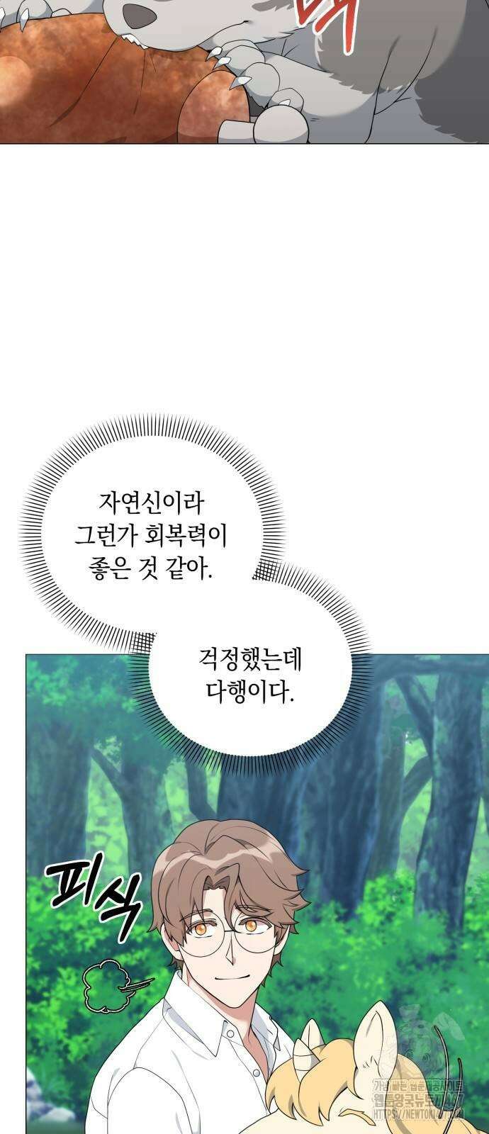 헌터 세상의 정원사 51화 6