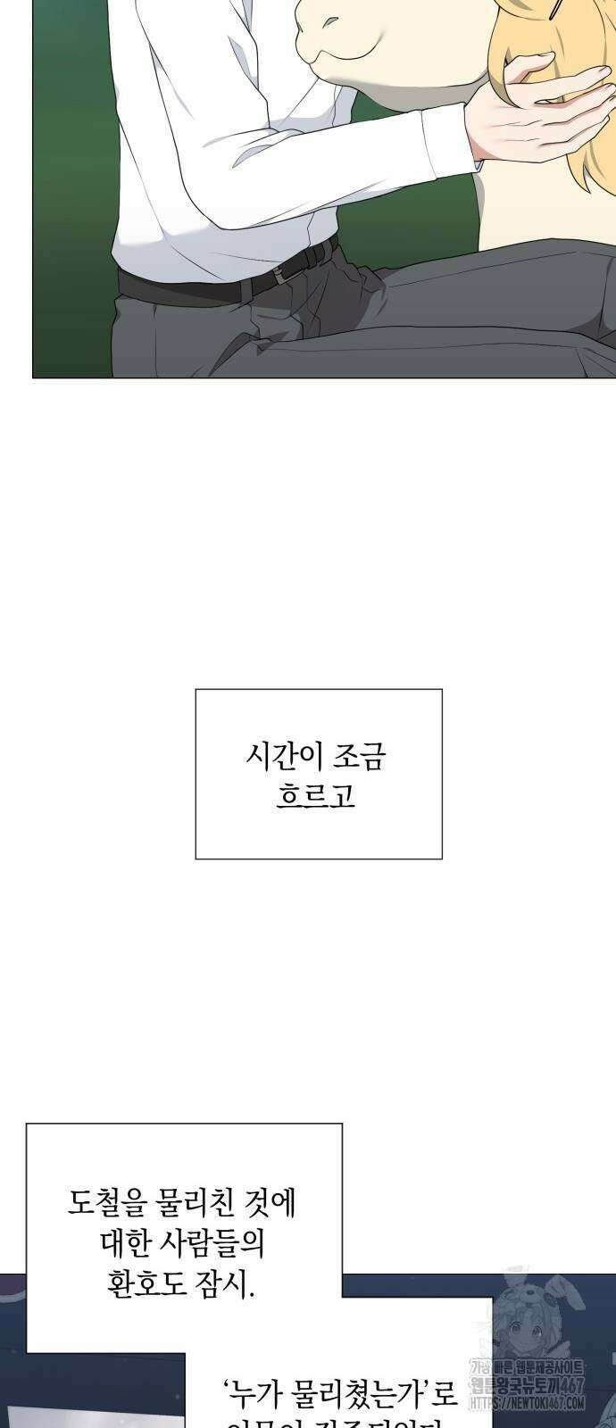 헌터 세상의 정원사 51화 7