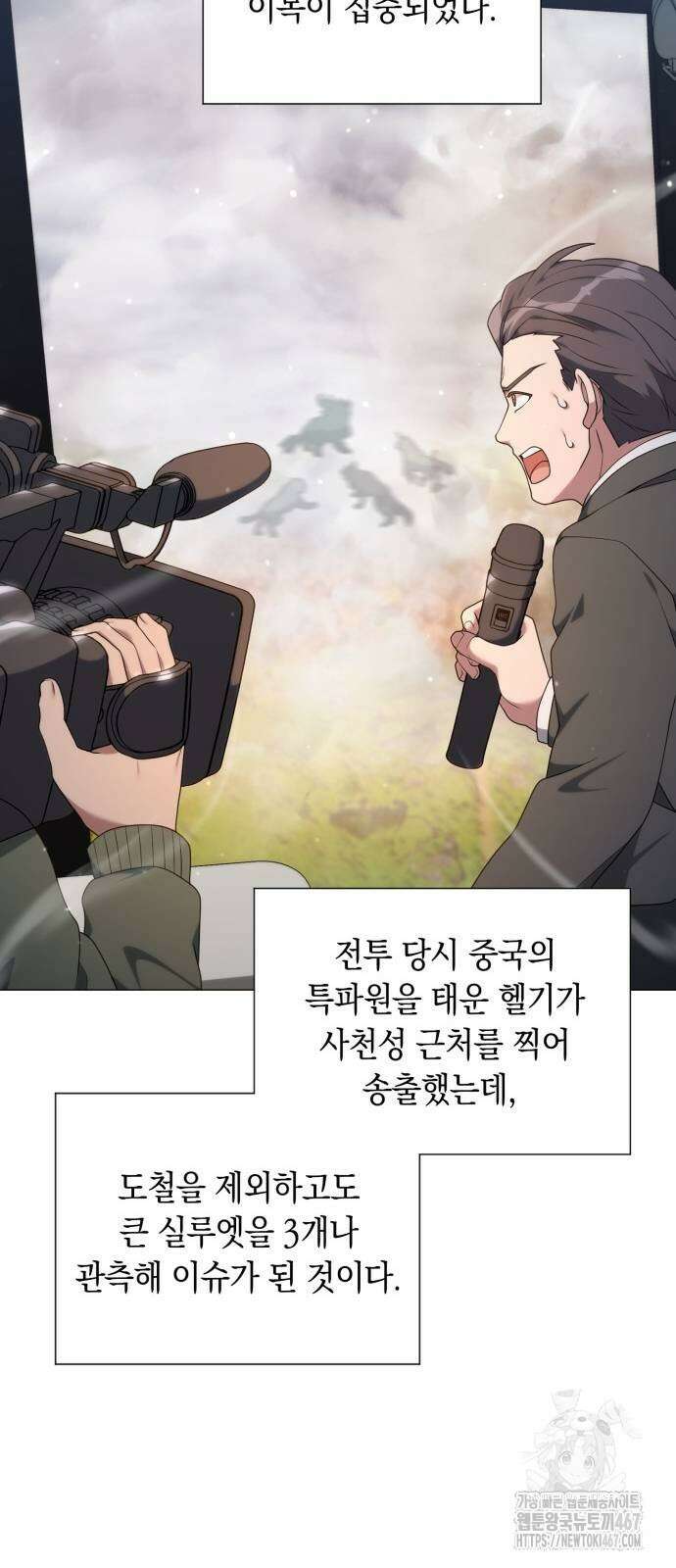 헌터 세상의 정원사 51화 8