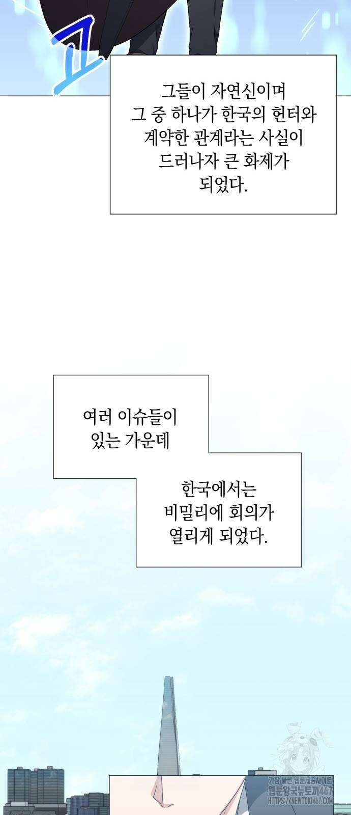 헌터 세상의 정원사 51화 10